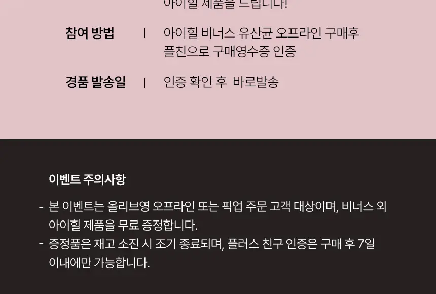 [한보름 Pick] 아이힐 비너스 유산균 30캡슐 상세페이지 5